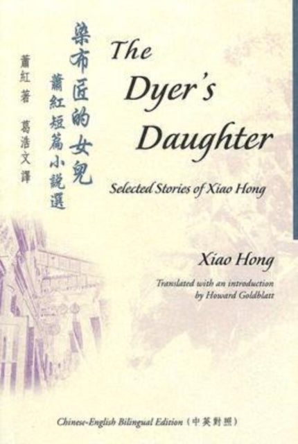 The Dyer's Daughter: Selected Stories of Xiao