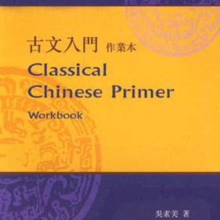 Classical Chinese Primer (Workbook)