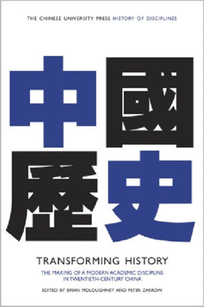 Transforming History: The Making of a Modern Academic Discipline in Twentieth-Century China