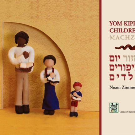 Yom Kippur Children's Machzor