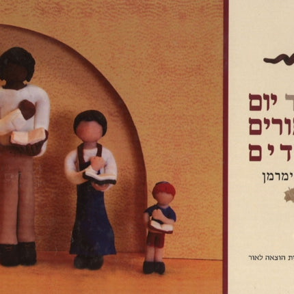 Yom Kippur Childrens Machzor