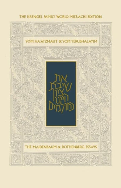 Yom Haatzmaut & Yom Yerushalyim Machzor: Sephardi