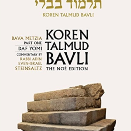 Koren Talmud Bavli: Bava Metzia Part 1, English,