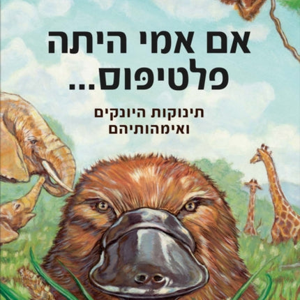 If My Mom Were A Platypus