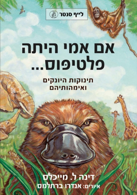 If My Mom Were A Platypus