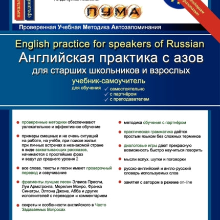 English Practice for Speakers of Russian