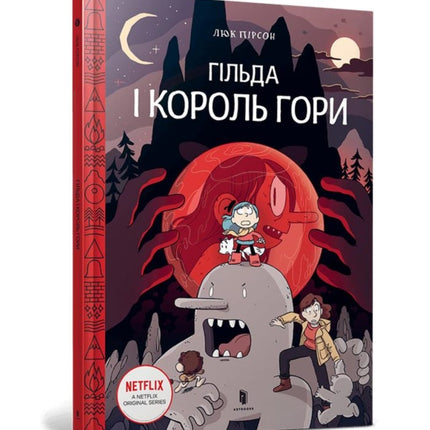 Hilda and the Mountain King Ukrainian language