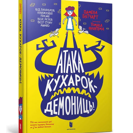 Attack of the Demon Dinner Ladies Ukrainian