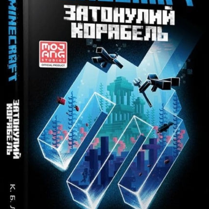MINECRAFT THE SHIPWRECK Ukrainian language