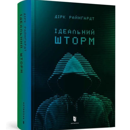 Perfect Storm Ukrainian language