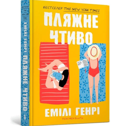 Beach read Ukrainian language