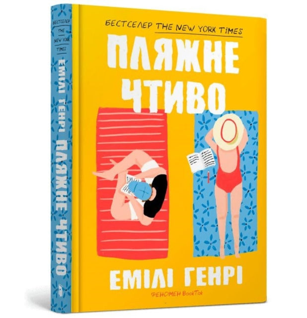 Beach read Ukrainian language