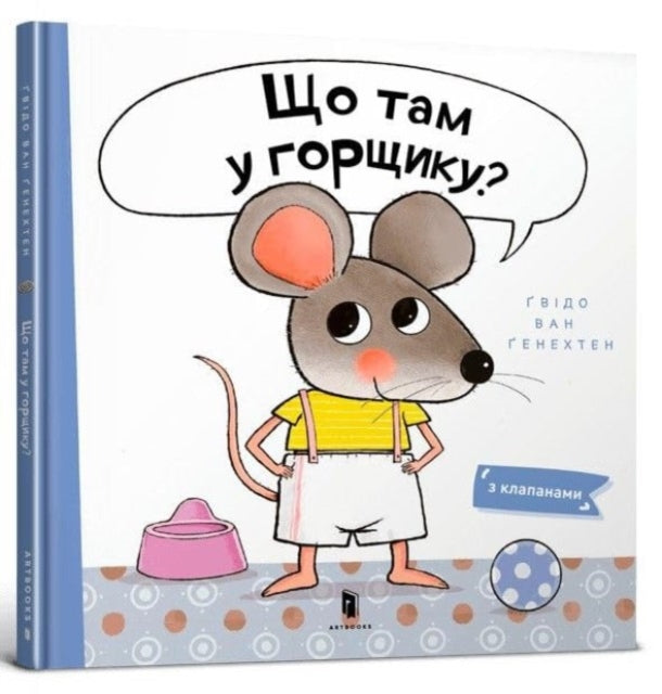 What is in the Pot Ukrainian language