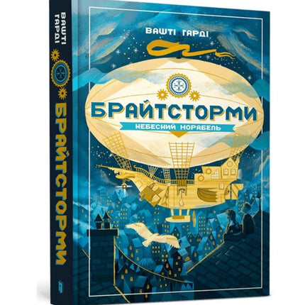 Brightstorm Ukrainian language