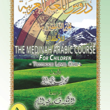 The Medinah ( Madinah)Arabic Course for Children: Textbook Level One