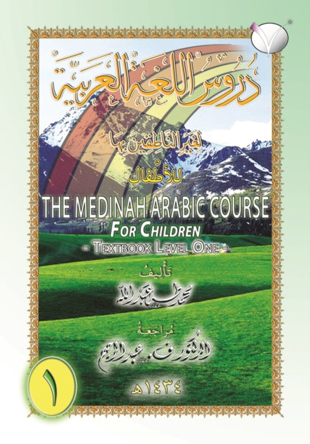 The Medinah ( Madinah)Arabic Course for Children: Textbook Level One
