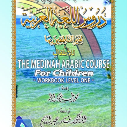 The Medinah (Madinah) Arabic Course for Children: Workbook Level One