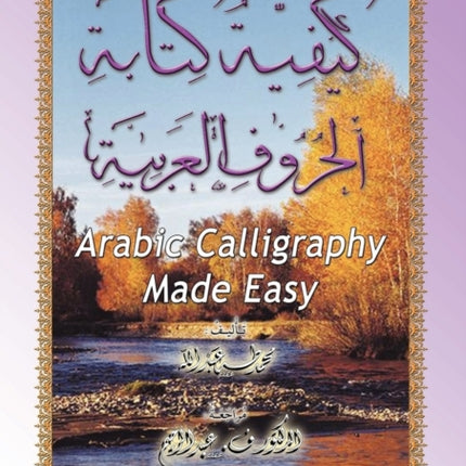 Arabic Calligraphy Made Easy for the Madinah [Medinah] Arabic Course for Children