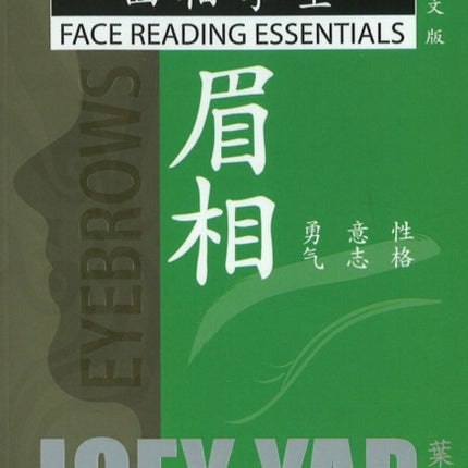 Face Reading Essentials -- Eyebrows (Chinese Edition): Character, Willpower, Courage