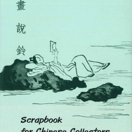 Scrapbook For Chinese Collectors The Shu Hua Shuo Ling