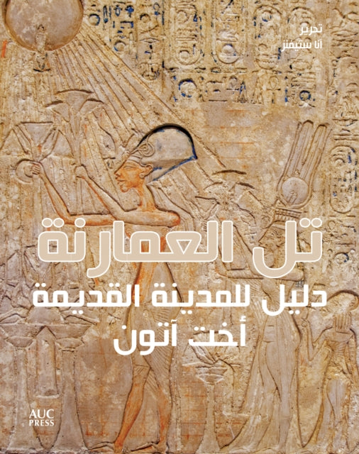 Amarna (Arabic edition): A Guide to the Ancient City of Akhetaten