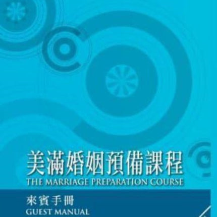 Marriage Preparation Course Manual, Chinese Traditional