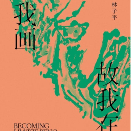 Becoming Lim Tze Peng