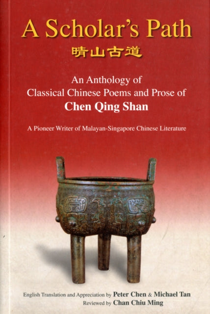 Scholar's Path, A: An Anthology Of Classical