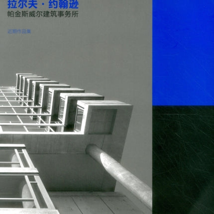 Ralph Johnson of Perkins  Will Chinese edition