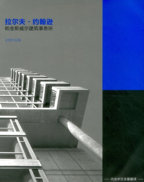 Ralph Johnson of Perkins  Will Chinese edition