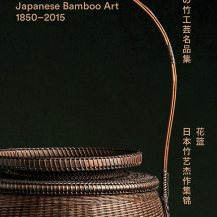 Baskets: Masterpieces of Japanese Bamboo Art 1850-2015