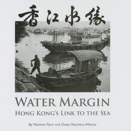 Water Margin – Hong Kong′s Link to the Sea