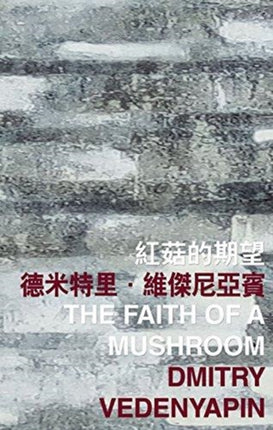 The Faith of a Mushroom