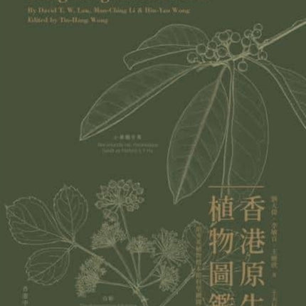 Botanical Illustrated Guide to Hong Kong Native Plants