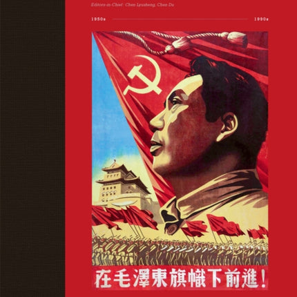 THE NEW CHINA: POSTERS