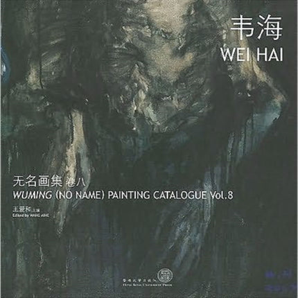 Wuming No Name Painting Catalogue  Wei Hai
