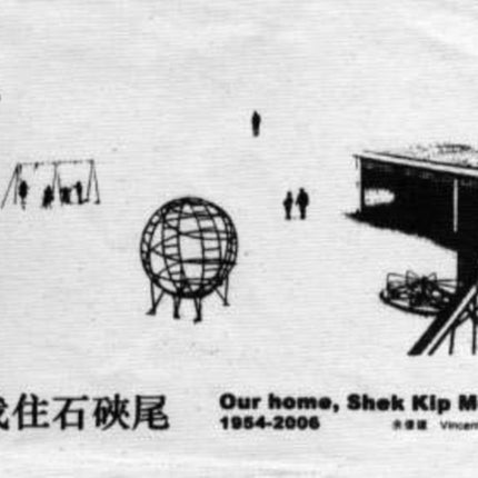 Our Home, Shek Kip Mei 1954-2006