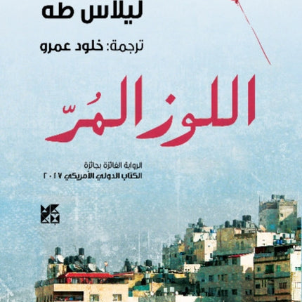 Bitter Almonds - Arabic