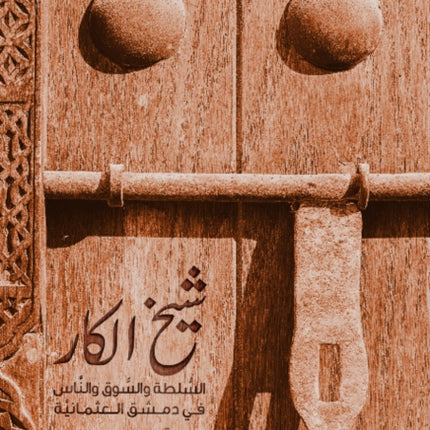 Sheikh Al-Kar (Master of the Craftsman)