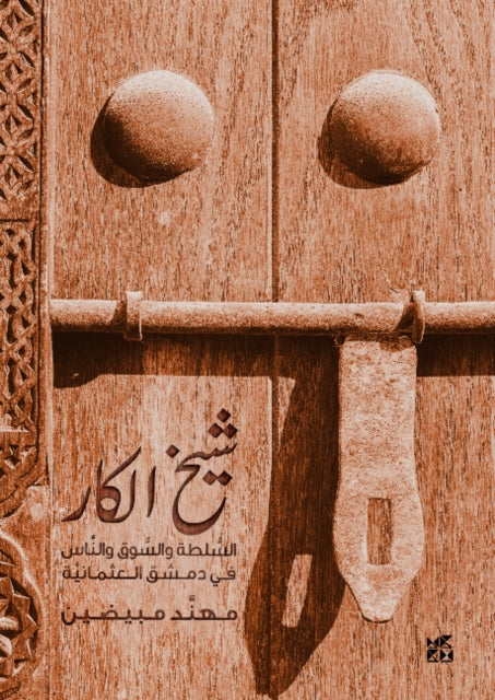 Sheikh Al-Kar (Master of the Craftsman)