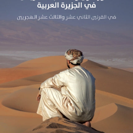 Historians and Historical Writing in the Arabian Peninsula