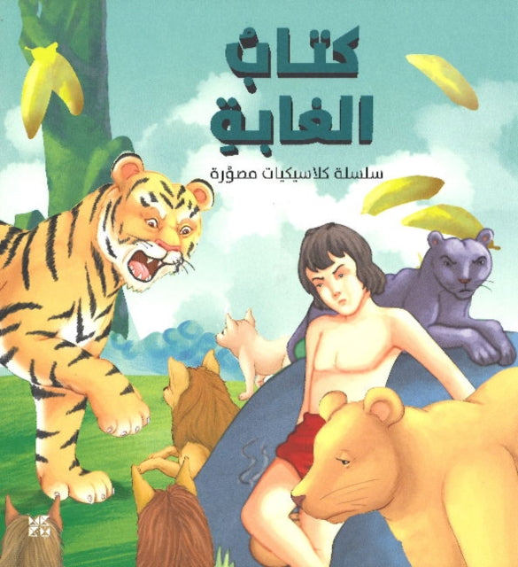 Illustrated Classics Jungle Book