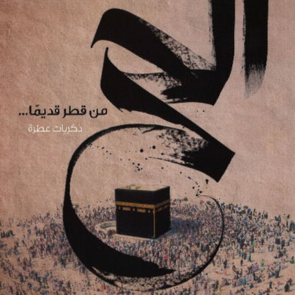 Al Hajj