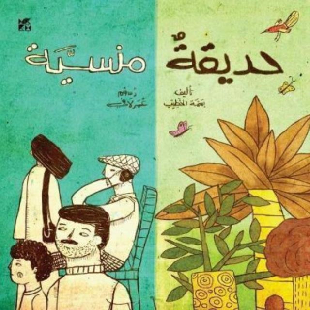 The Forgotten Garden (Arabic)