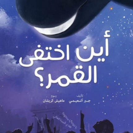 Where did the Moon Go?