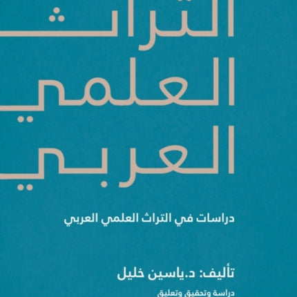Encyclopedia of Arab Heritage V4