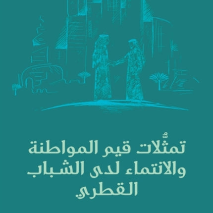 Youth Centers in the State of Qatar