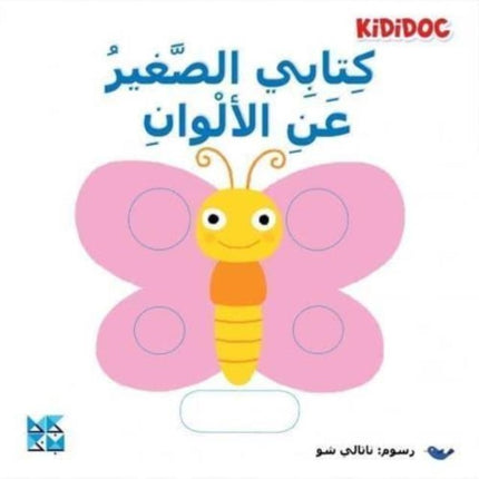 My Little Book About: Colors