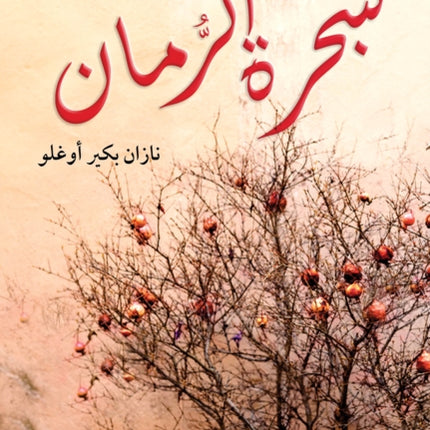 The Pomegranate Tree