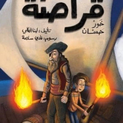 The Pirates of Khor Hassan